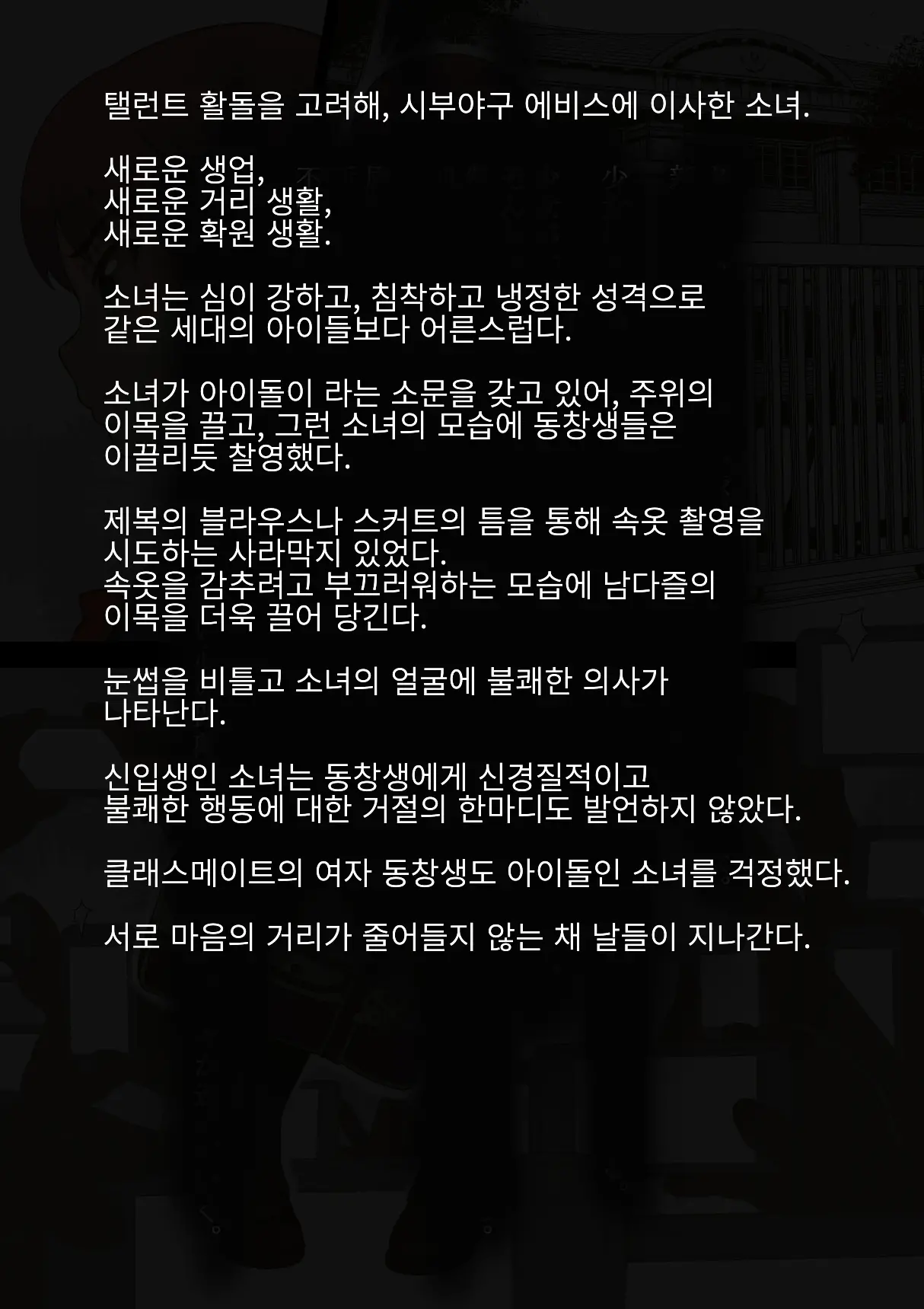 Idol Shoujo - Chijoku Na Ichinichi 1 Negao Haishin Hen | 아이돌 소녀의 치욕의 나날 1 수면 방송편